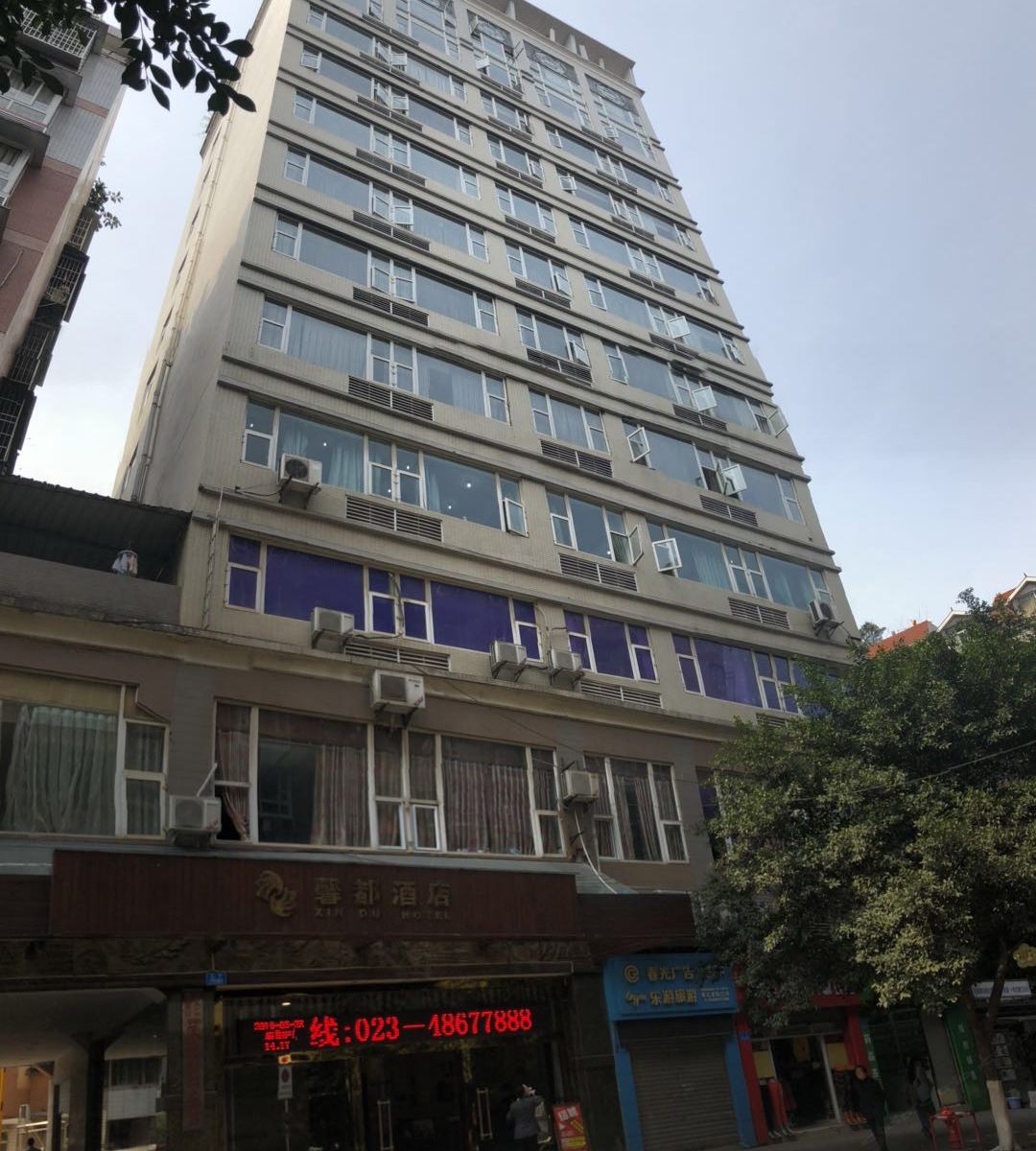重庆馨都酒店