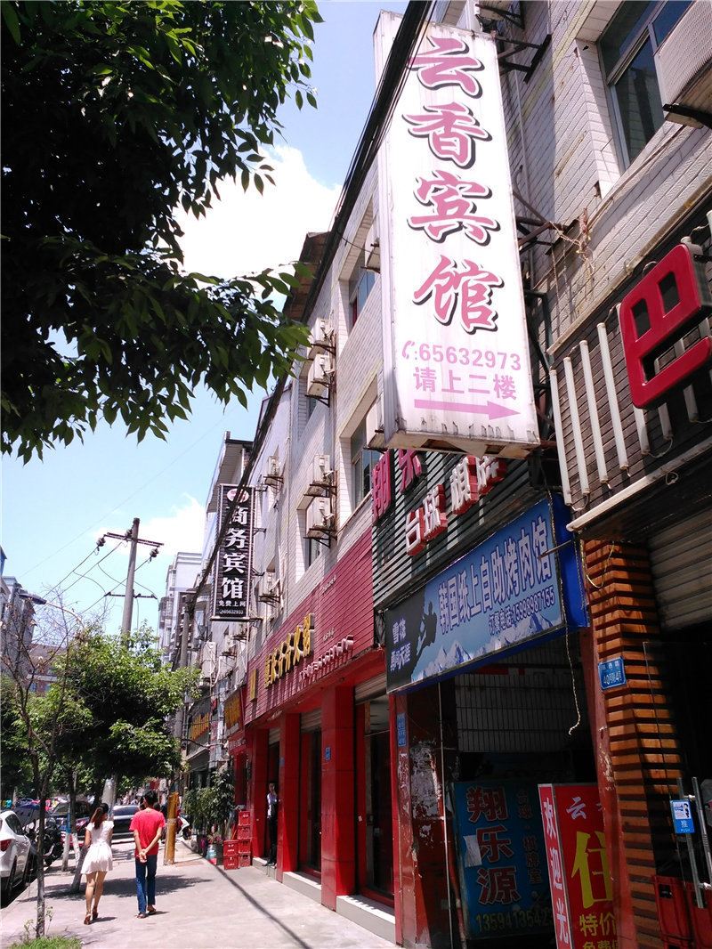 重庆云香宾馆