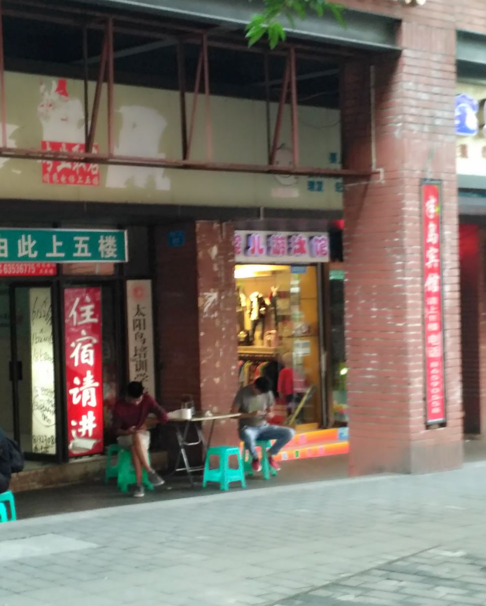 重庆半岛宾馆