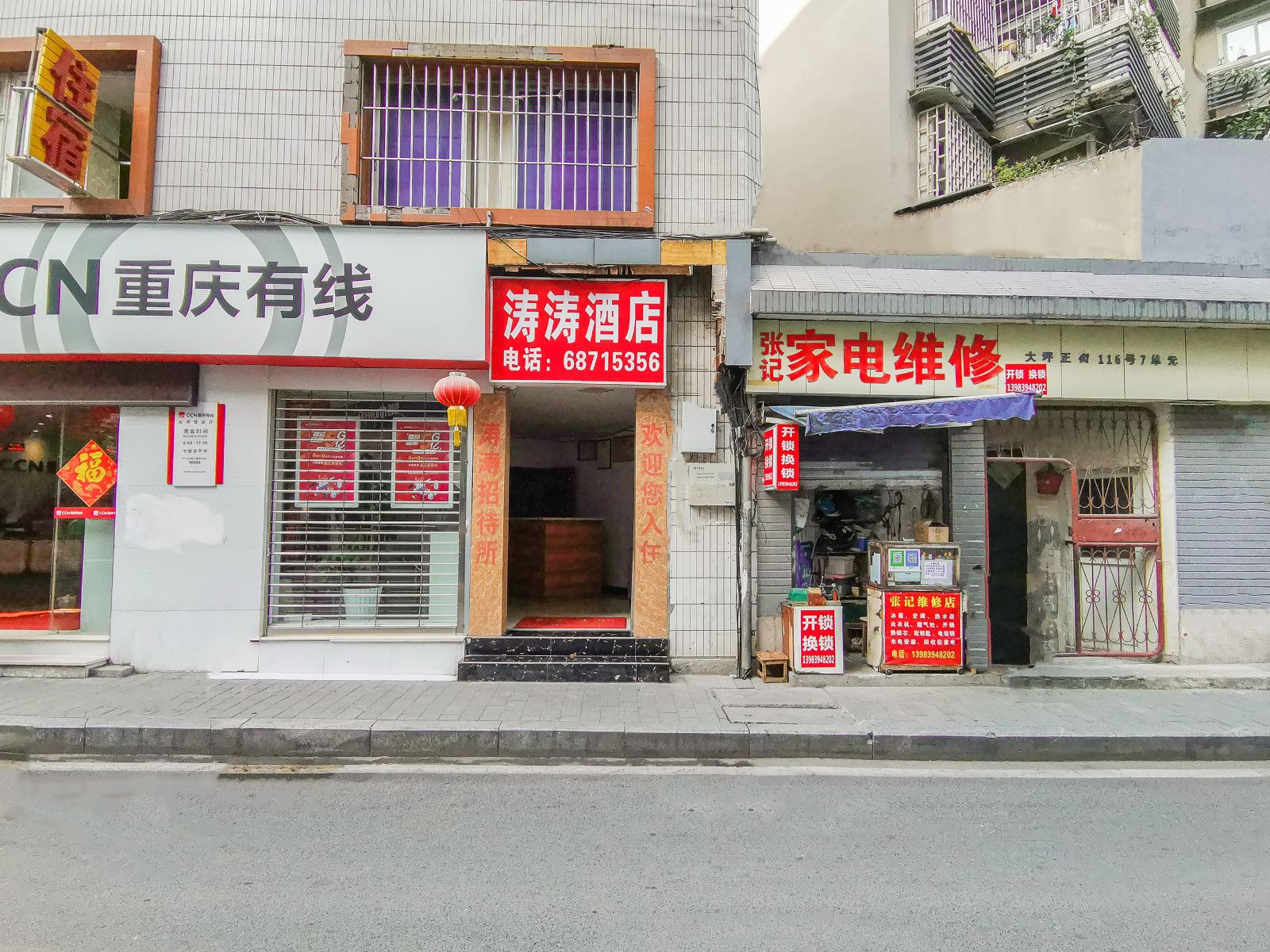 重庆涛涛酒店