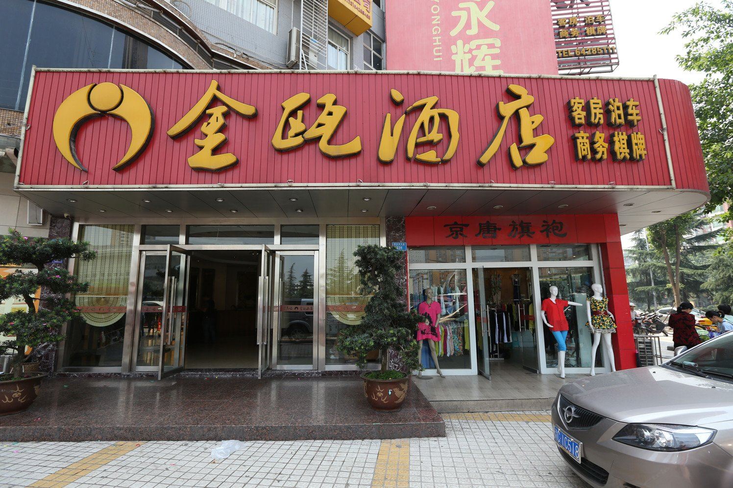 金瓯酒店(重庆合川店)