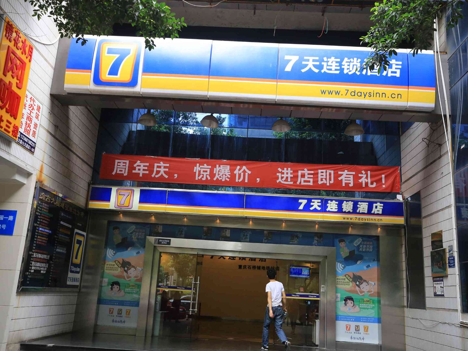 7天连锁酒店(重庆石桥铺地铁站店)