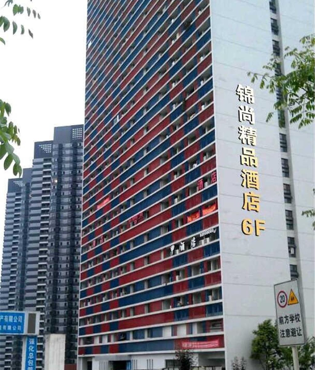 锦尚精品酒店(重庆万科店)