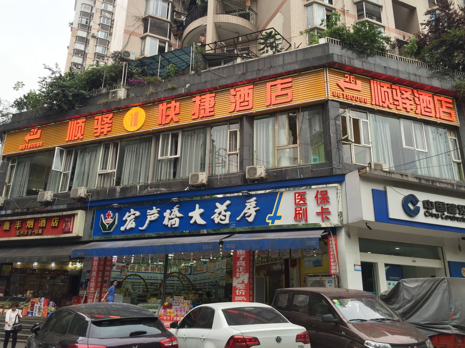 顺驿快捷酒店(重庆石坪桥店)