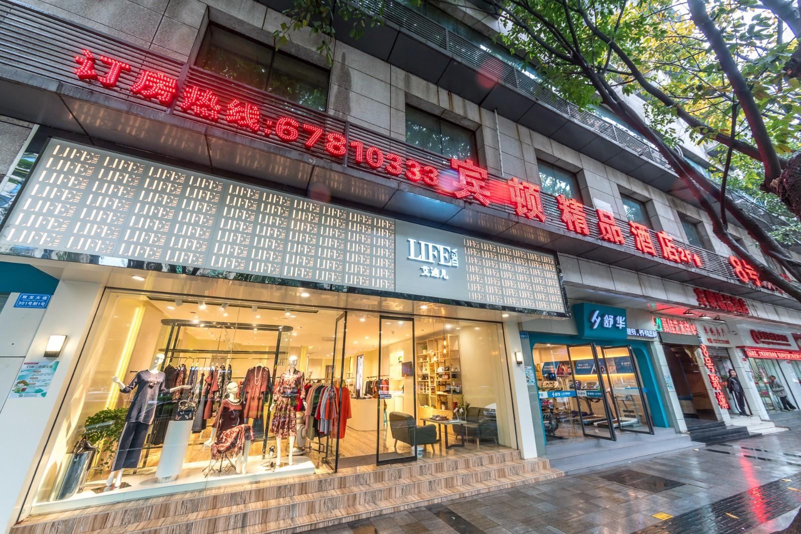 重庆宾顿精品酒店