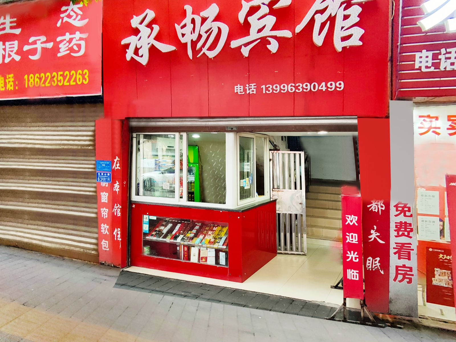 重庆承畅宾馆