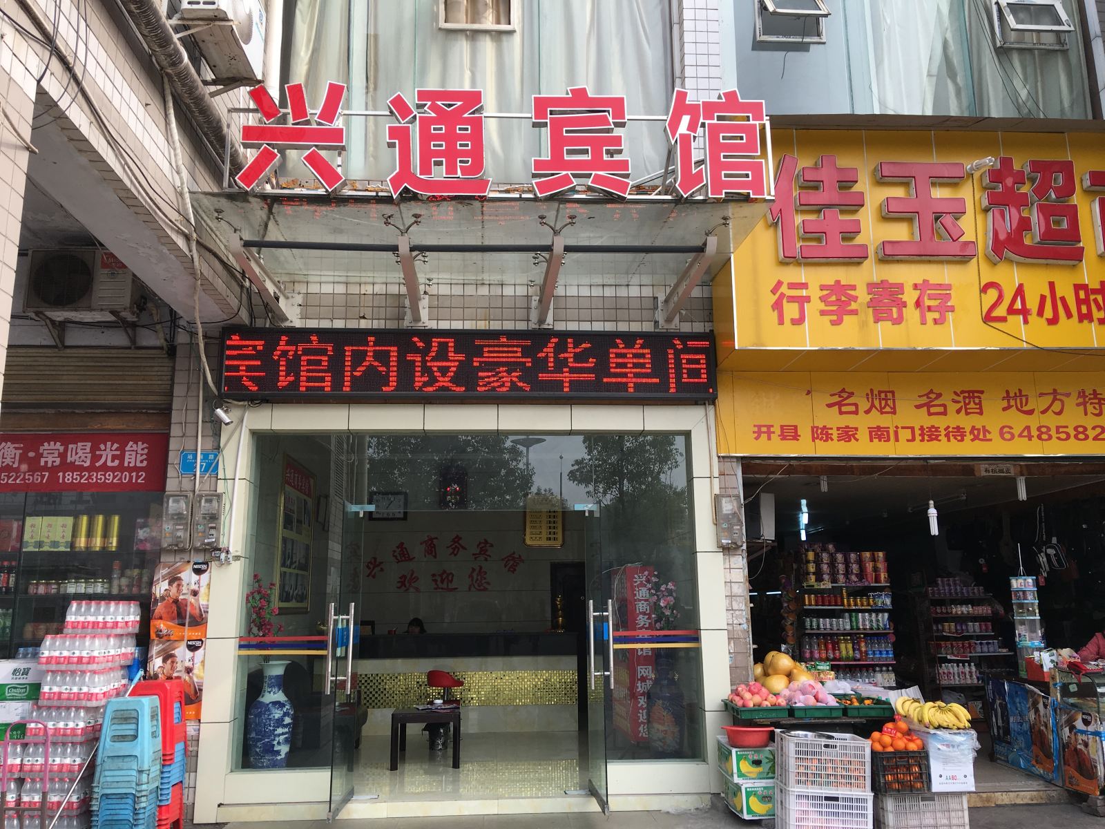 重庆兴通火车站宾馆