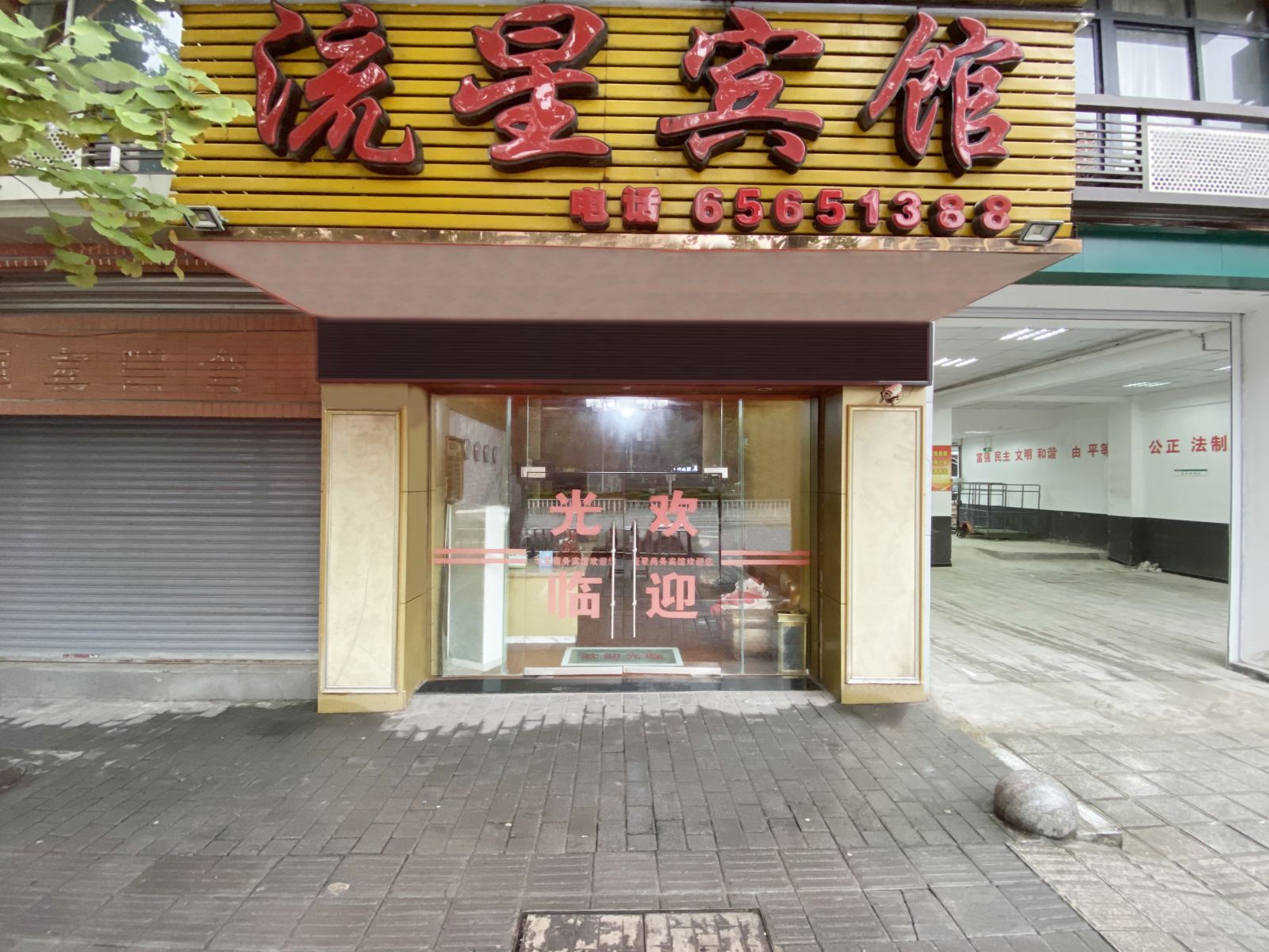 重庆流星宾馆