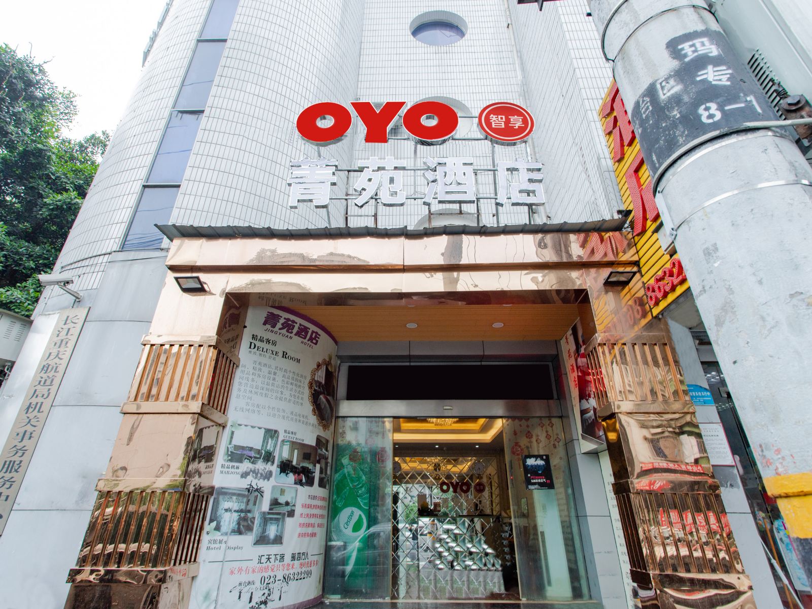 重庆菁苑酒店