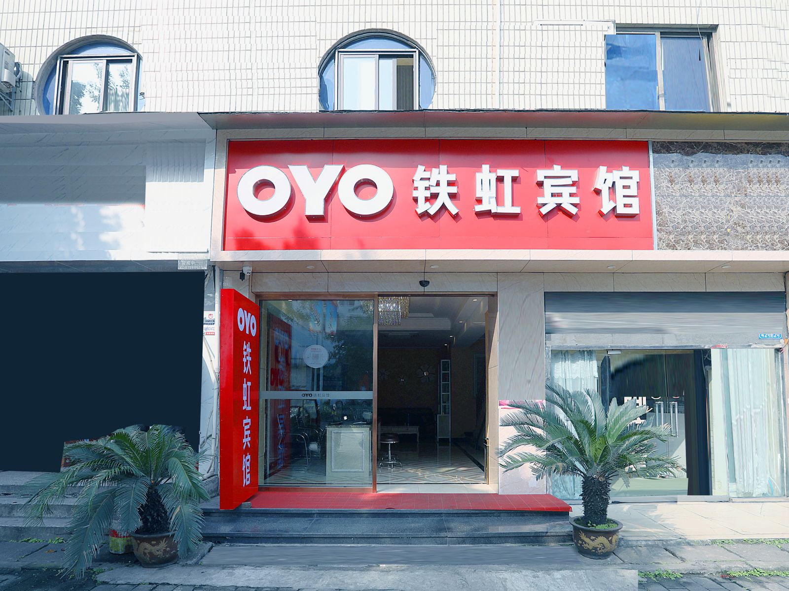 重庆铁虹宾馆