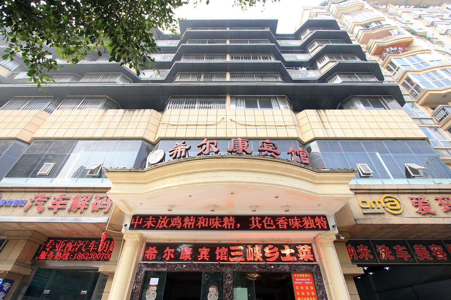 重庆希尔康宾馆