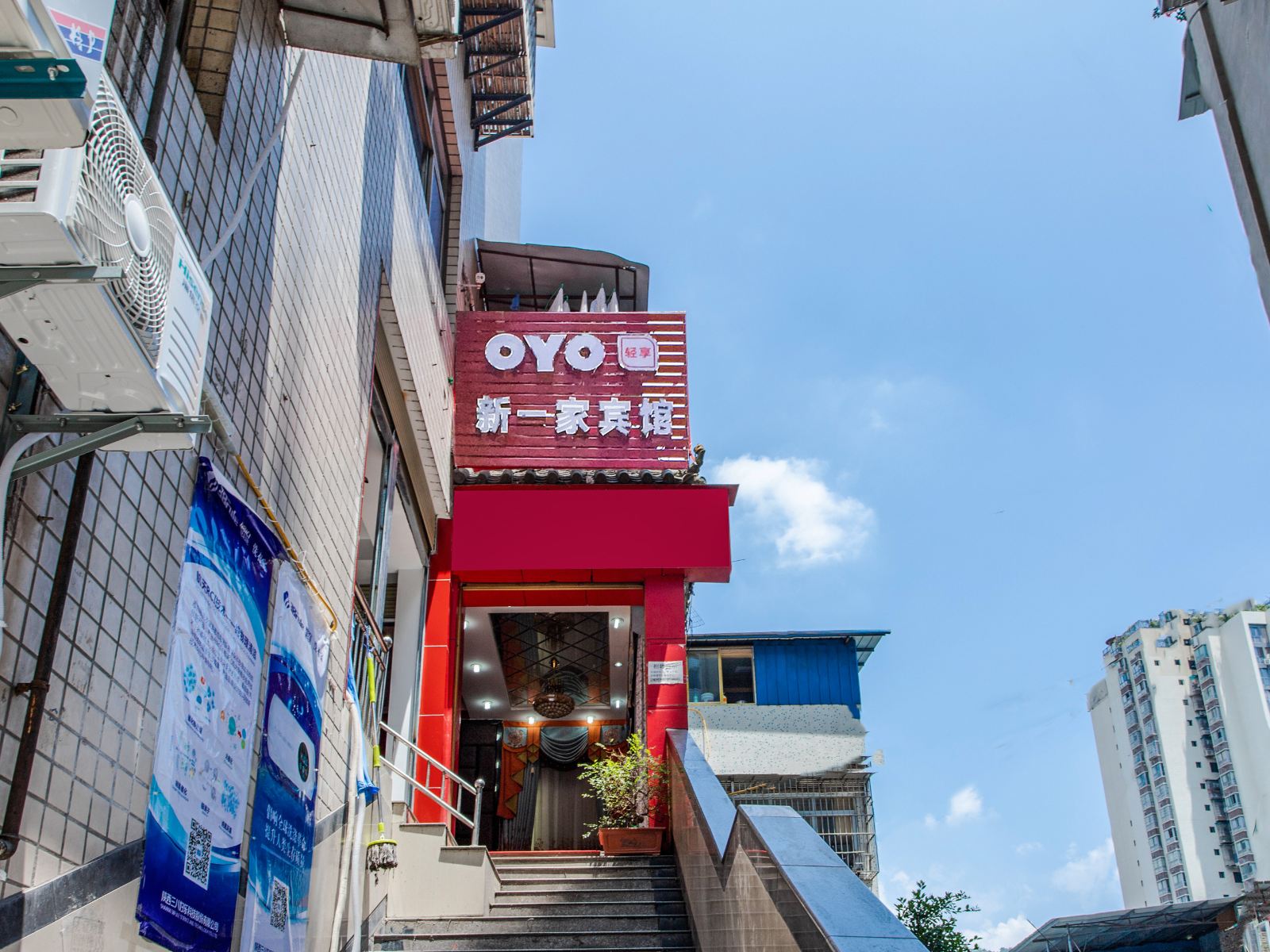 重庆新一家宾馆