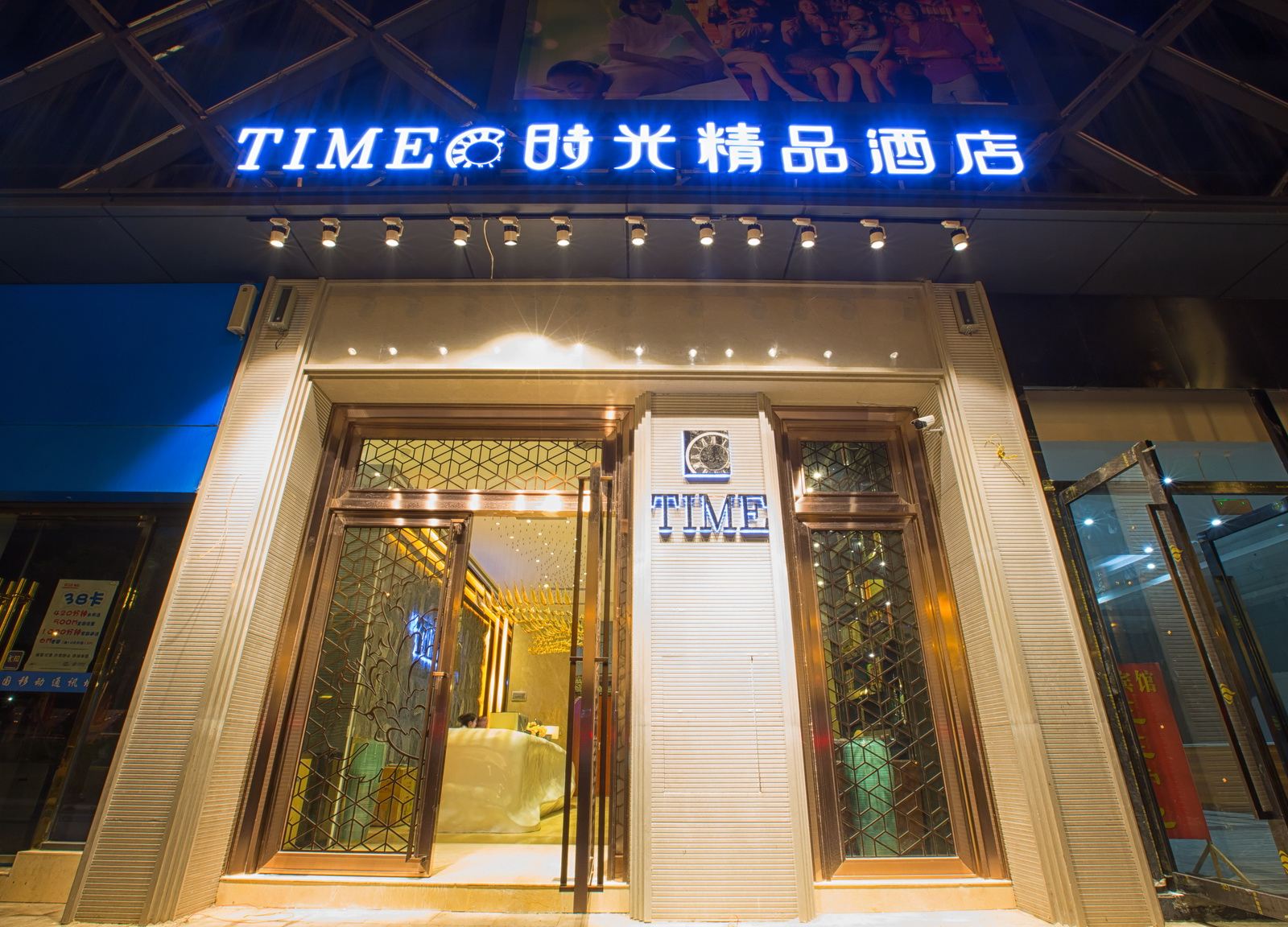 重庆TIME时光精品酒店