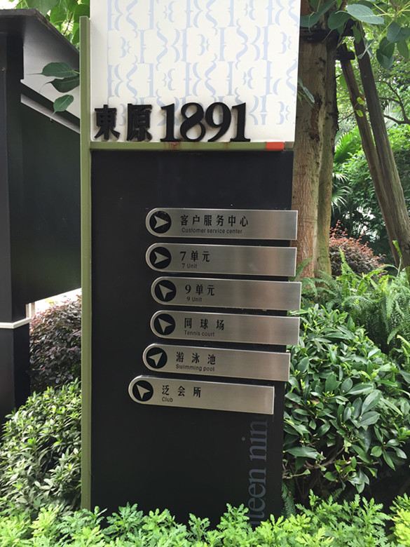 公共区域