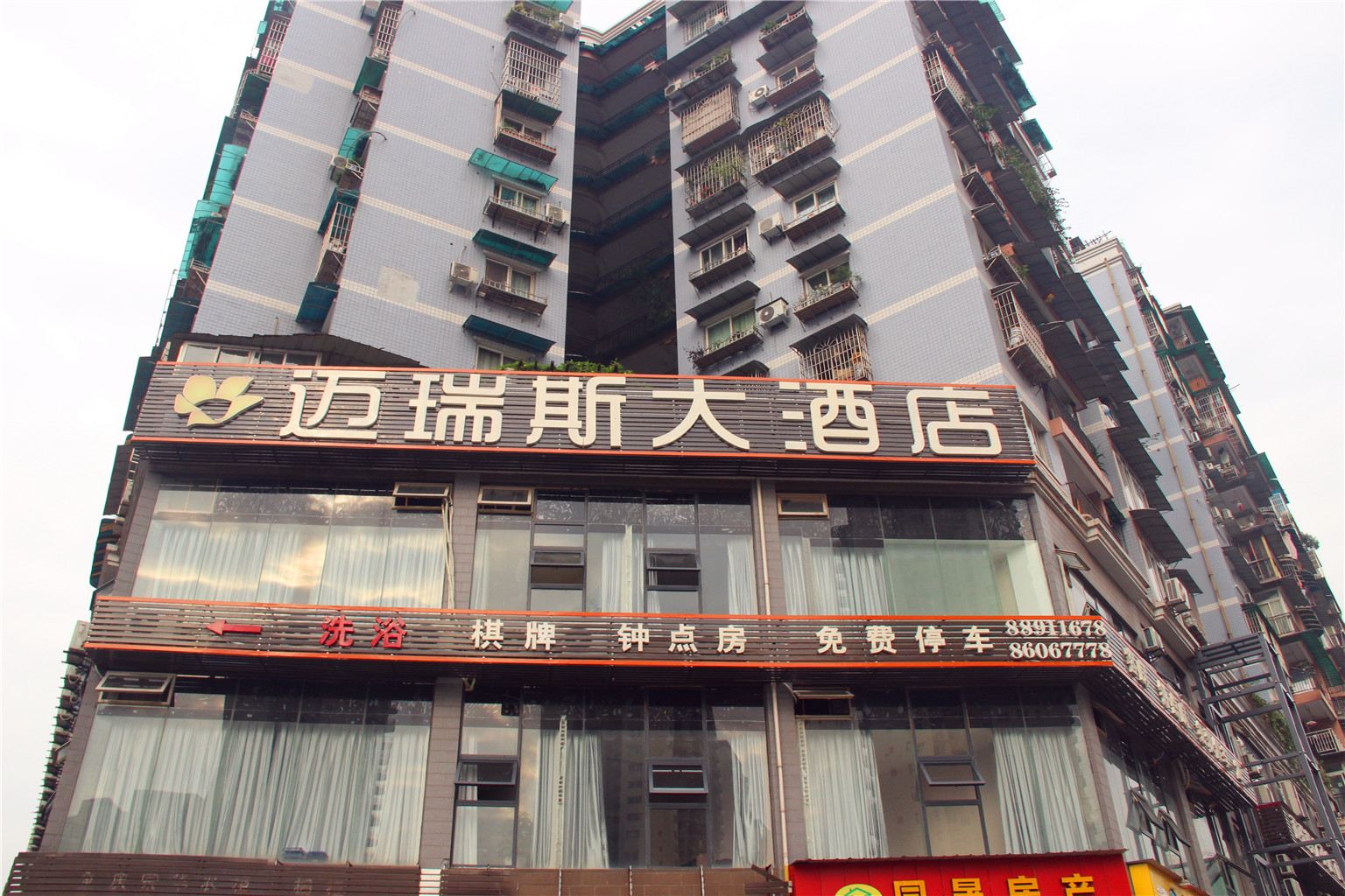 重庆迈瑞斯大酒店