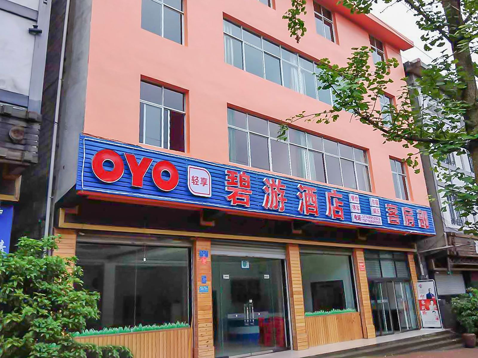 武隆碧游酒店