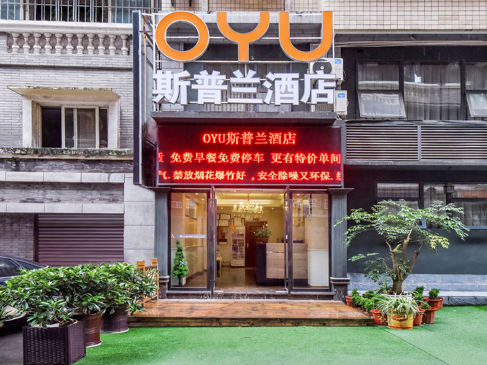 斯普兰酒店(重庆回兴轻轨站店)
