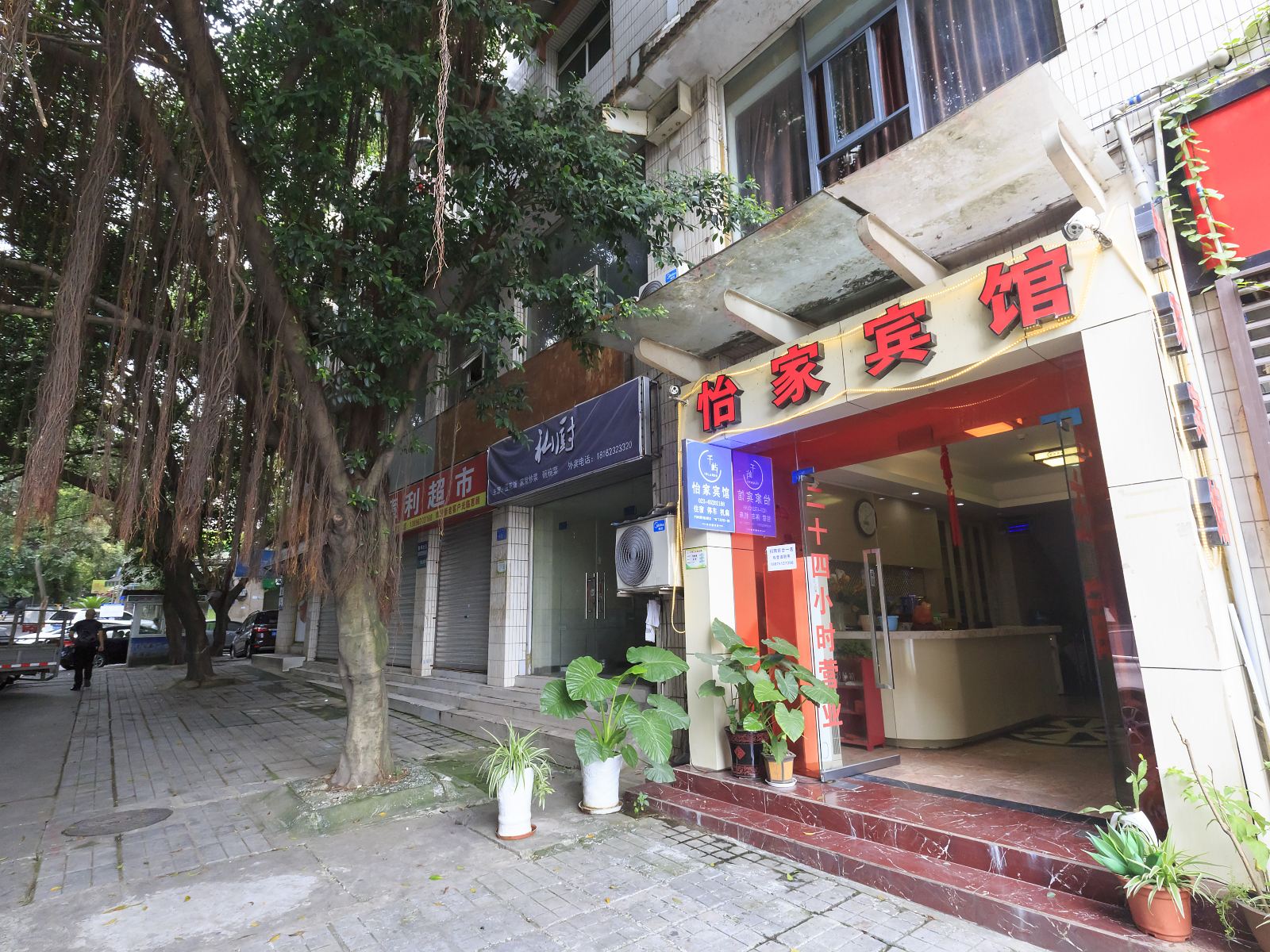 重庆怡家商务宾馆