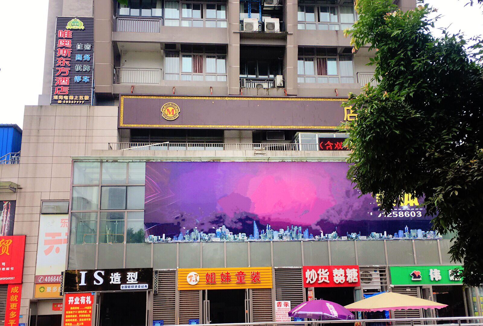 重庆唯奥斯东方酒店