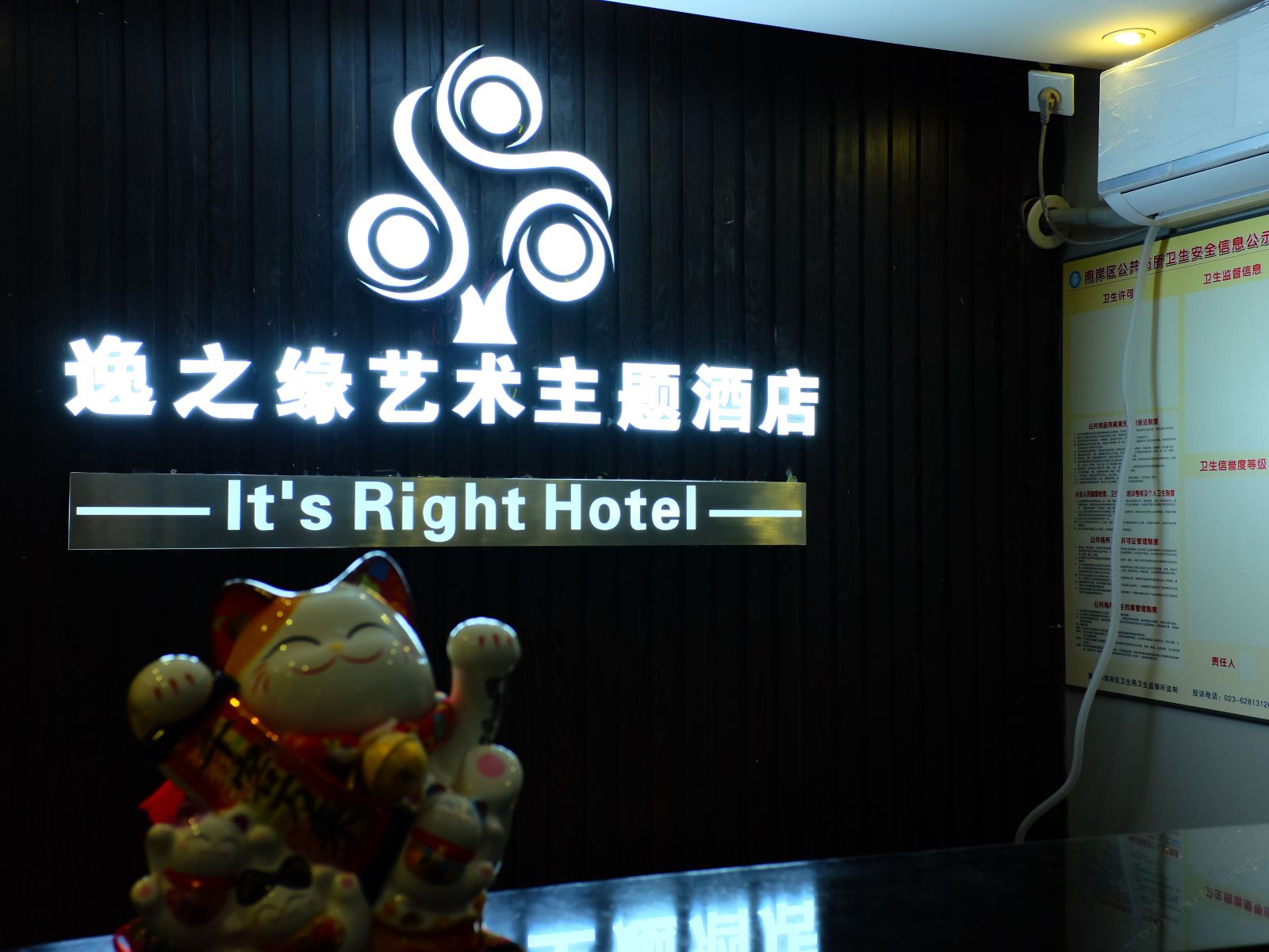 重庆逸之缘艺术主题酒店