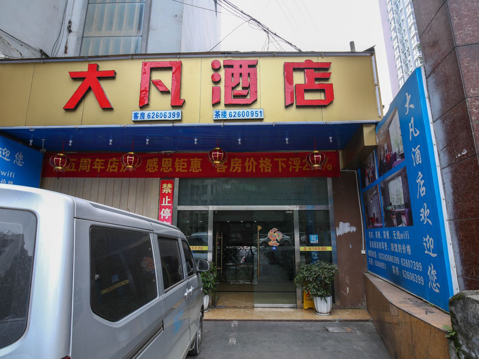 重庆大凡商务酒店