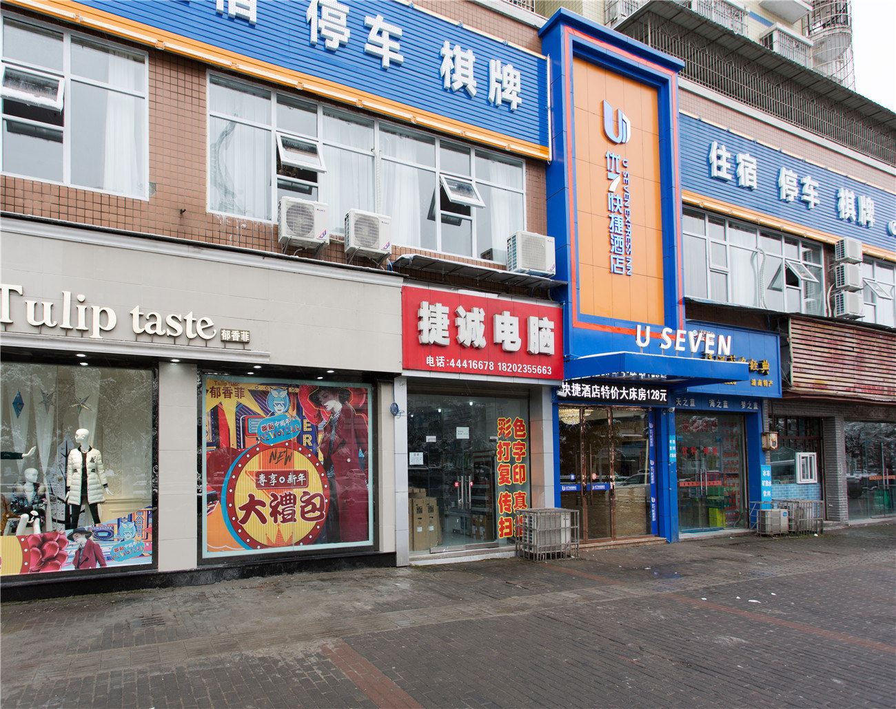重庆优7快捷酒店