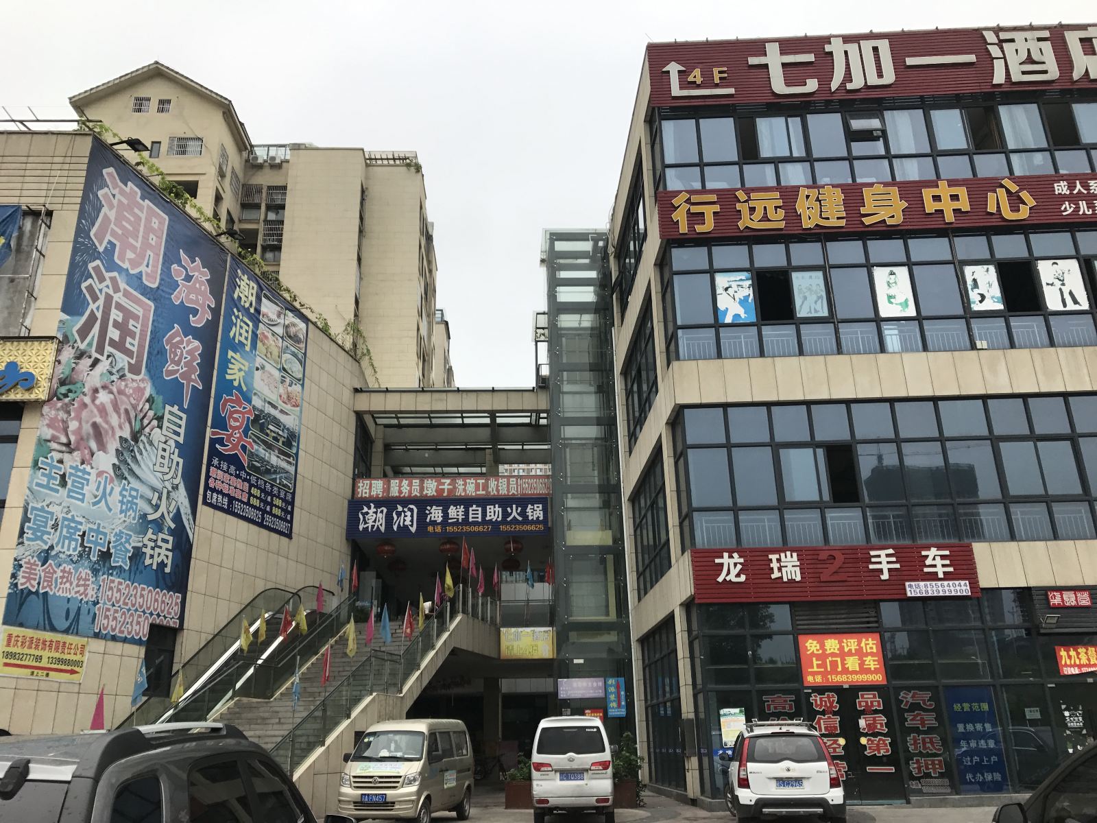 重庆七加一酒店