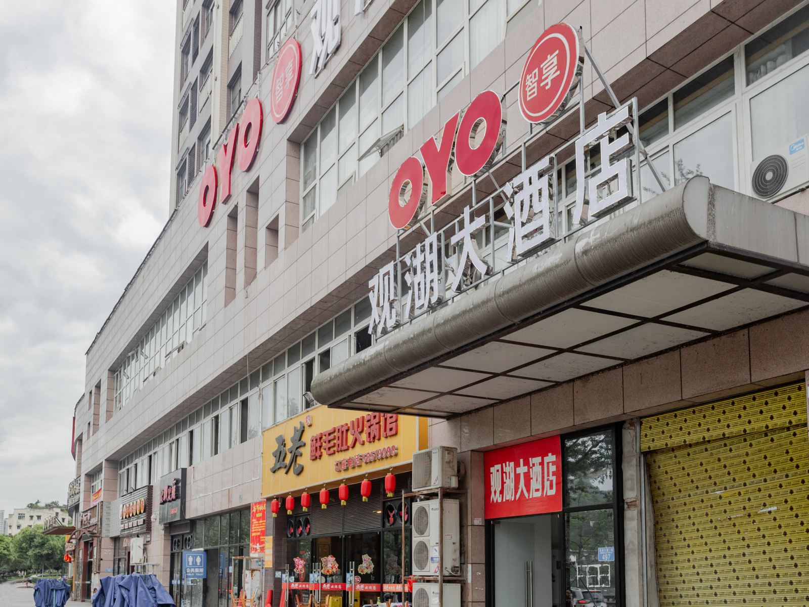 重庆观湖大酒店