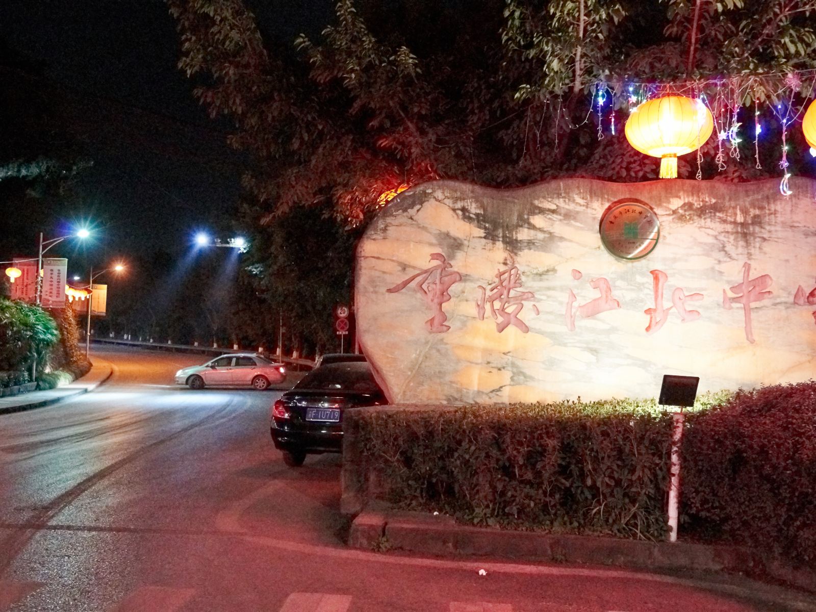 重庆海豪商务大酒店