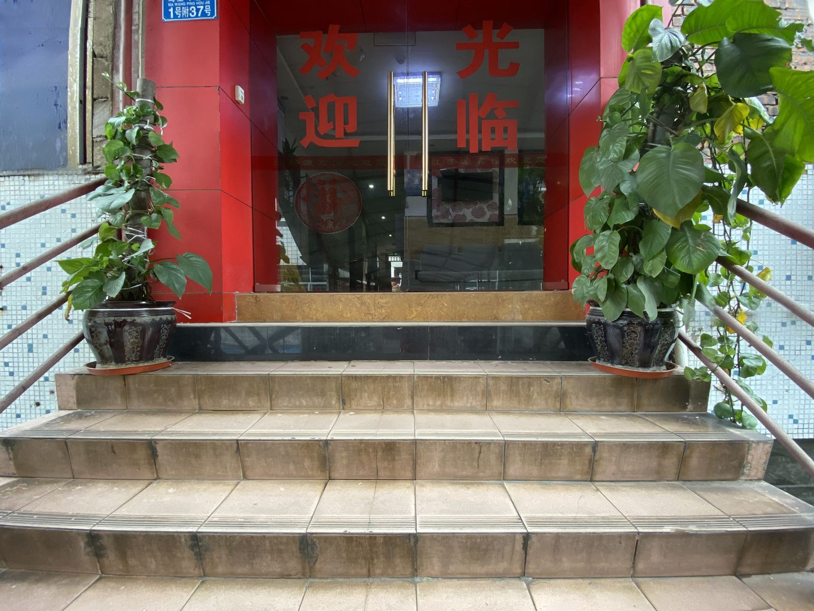 重庆红盛源宾馆