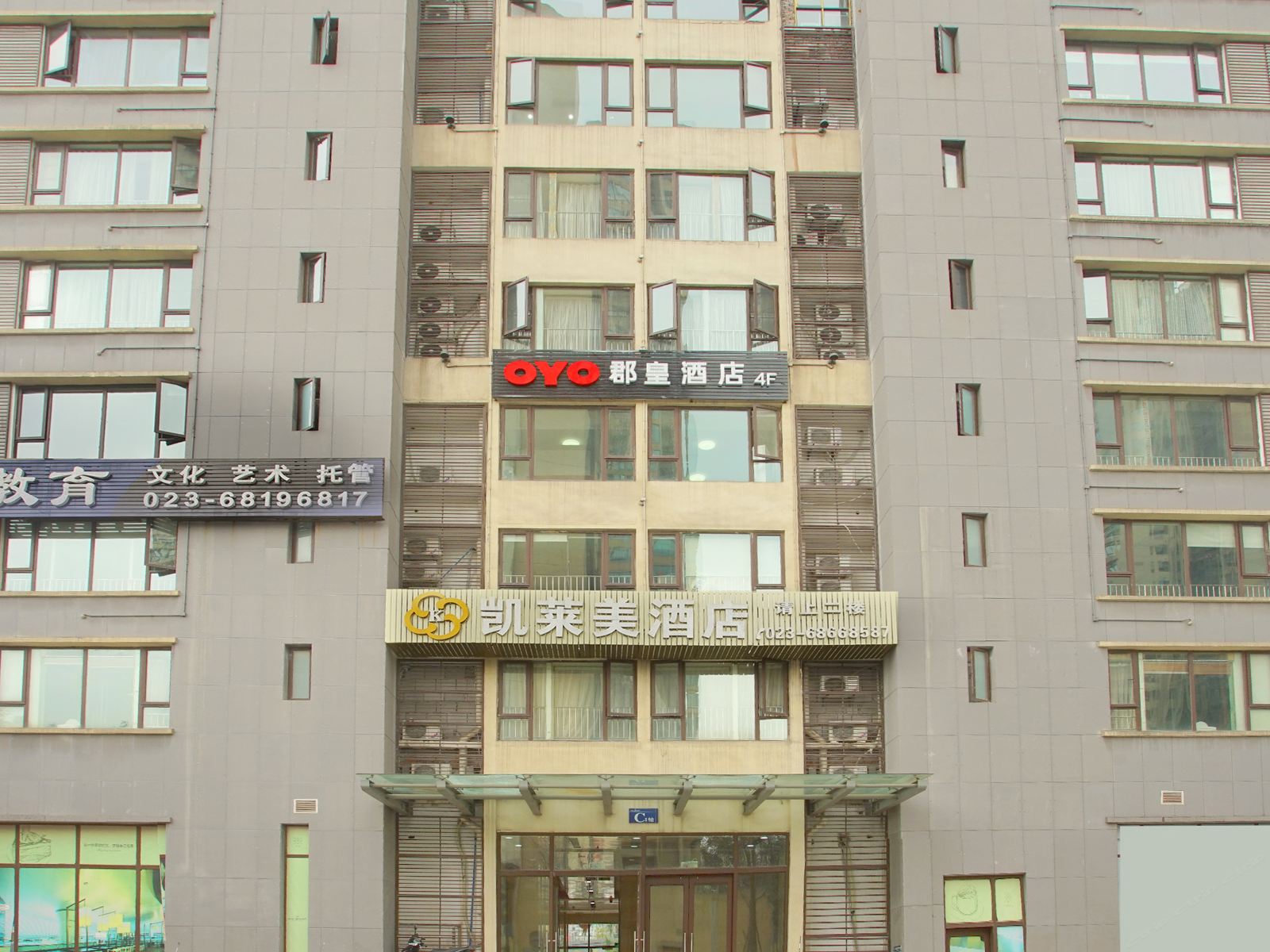 重庆郡皇酒店