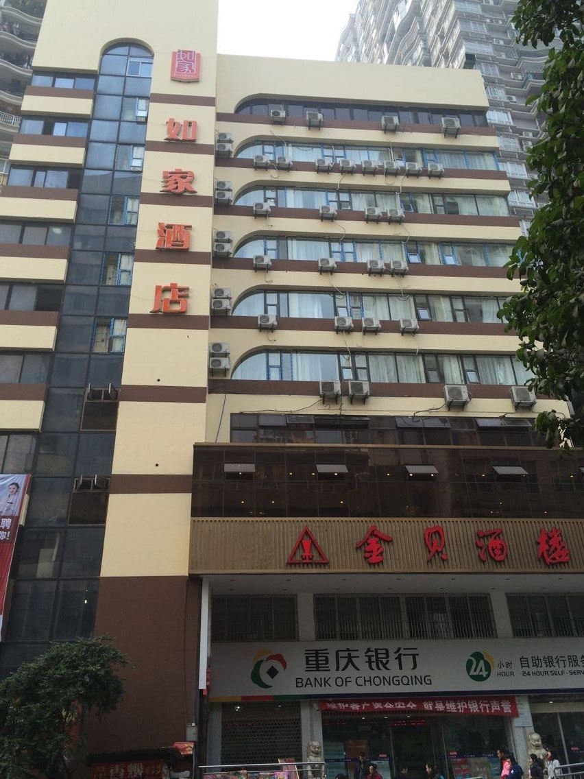 如家酒店(重庆解放碑长江索道小什字地铁站店)