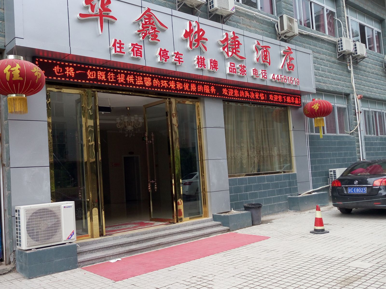 潼南华鑫快捷酒店