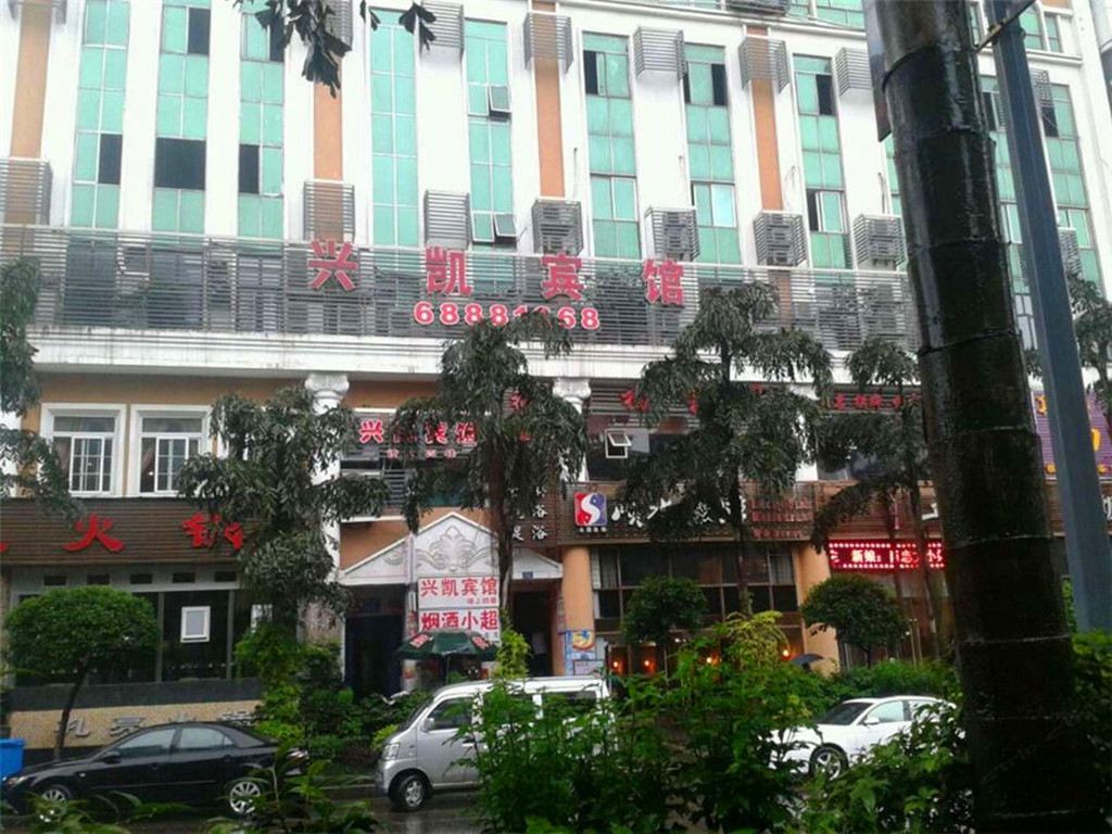 重庆兴凯宾馆