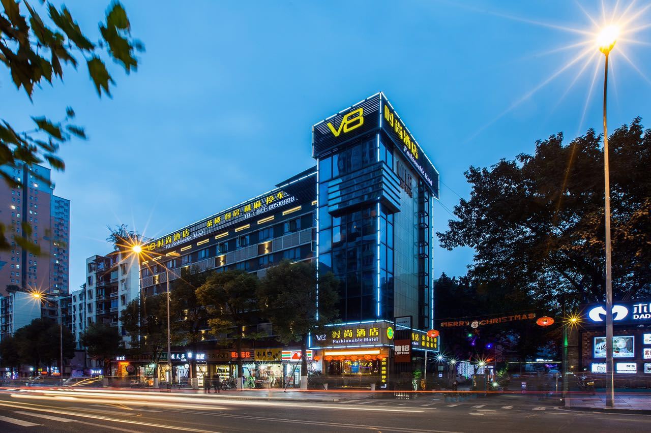 重庆V8时尚酒店