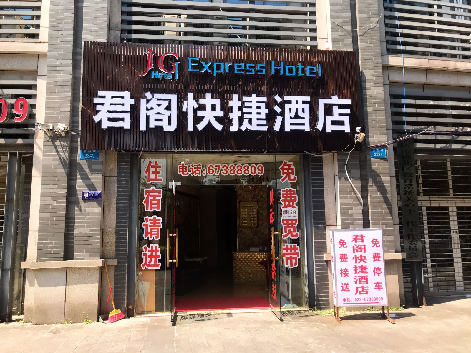 重庆君阁快捷酒店