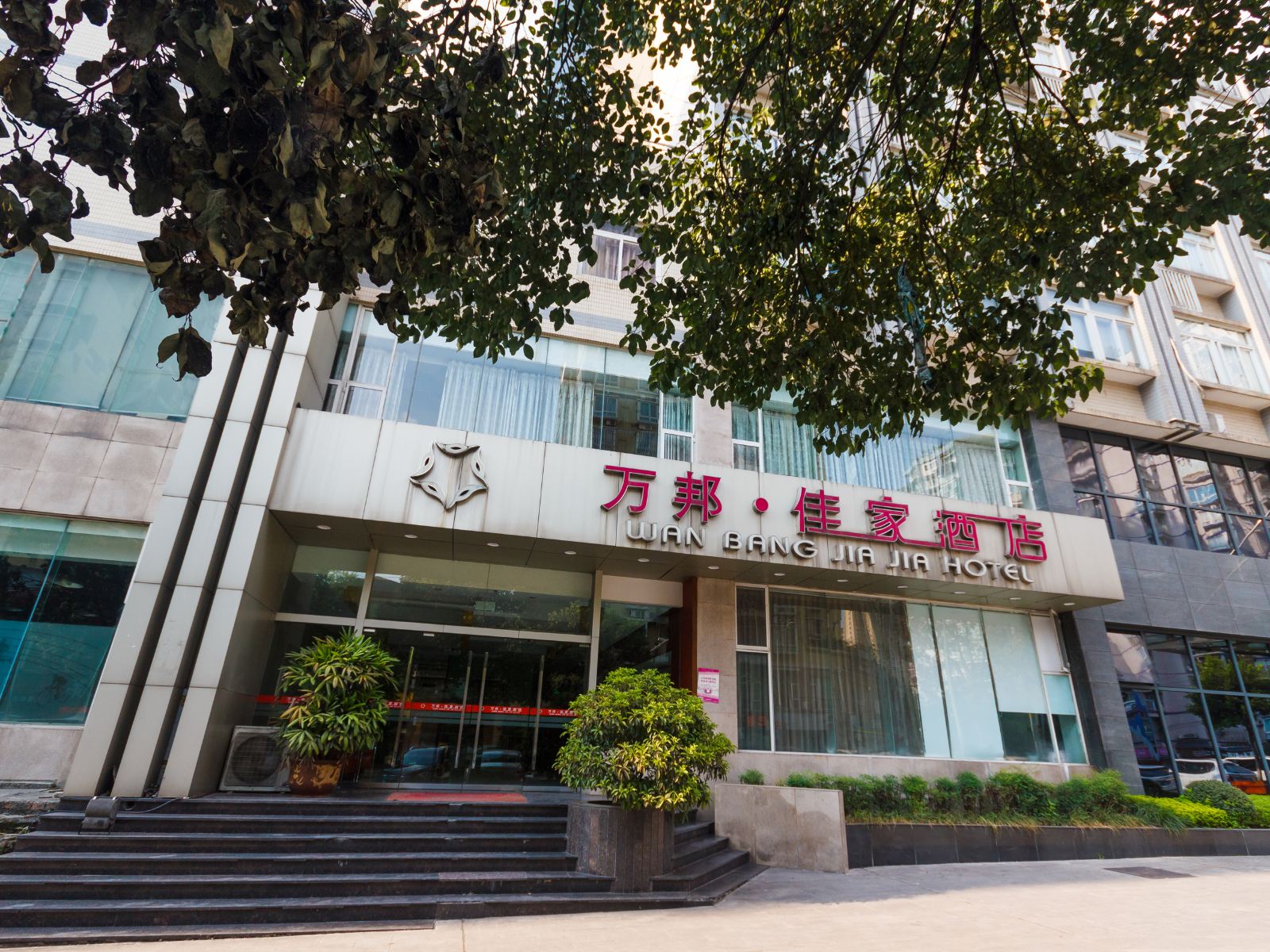 重庆万邦佳家酒店
