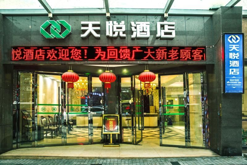 重庆天悦酒店