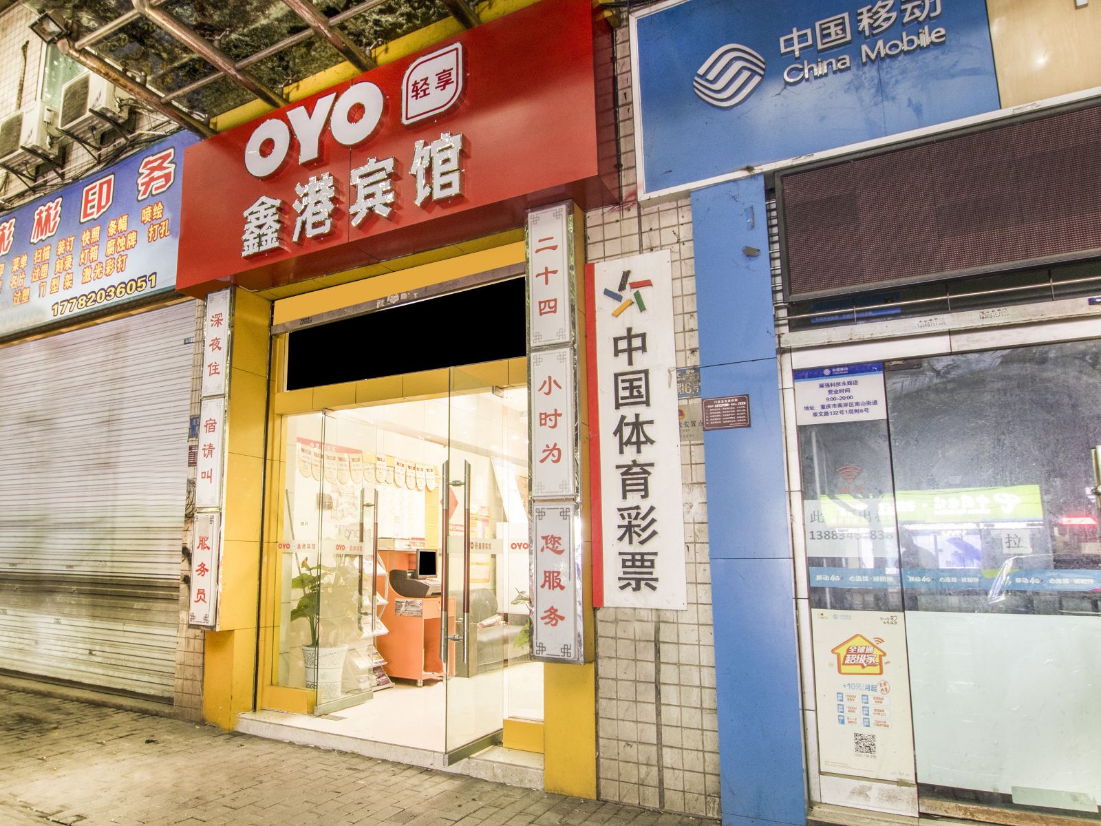 重庆鑫港酒店