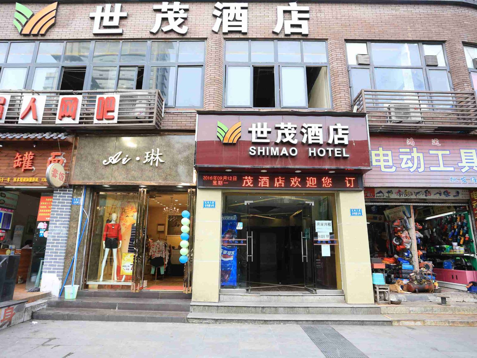 重庆世茂酒店