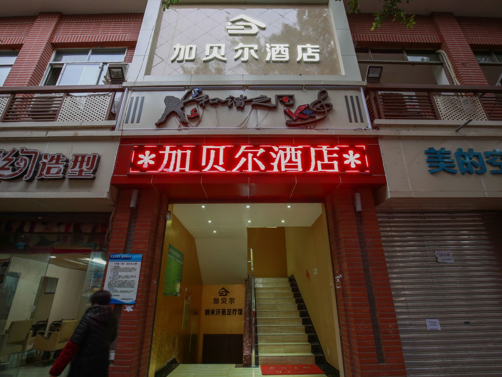 重庆加贝尔酒店