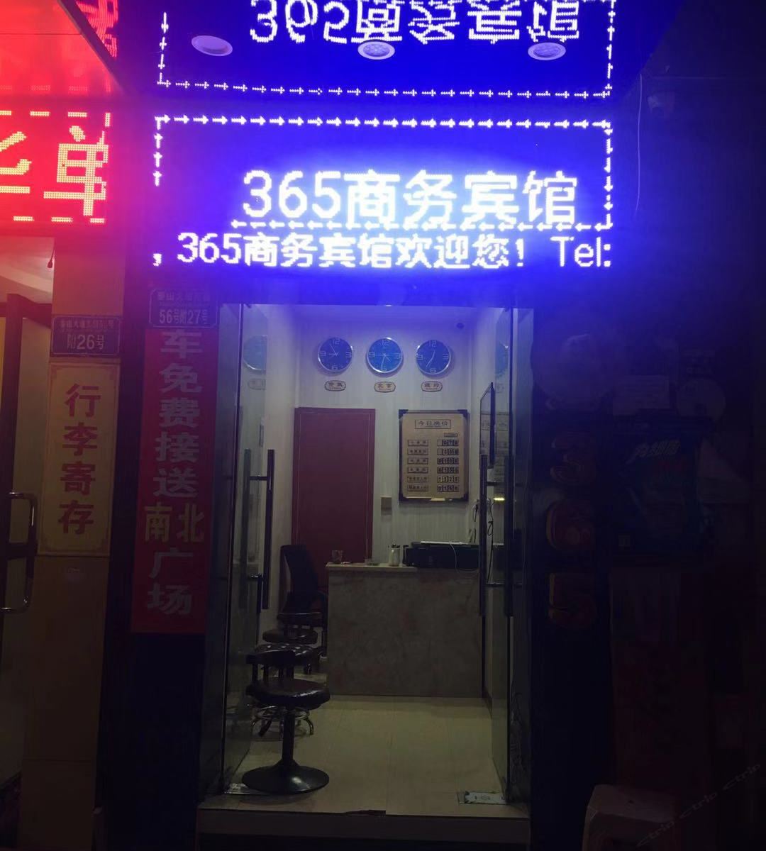 重庆365商务宾馆