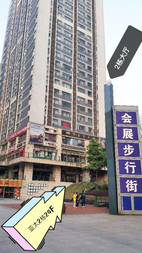 重庆艾鑫主题酒店式公寓