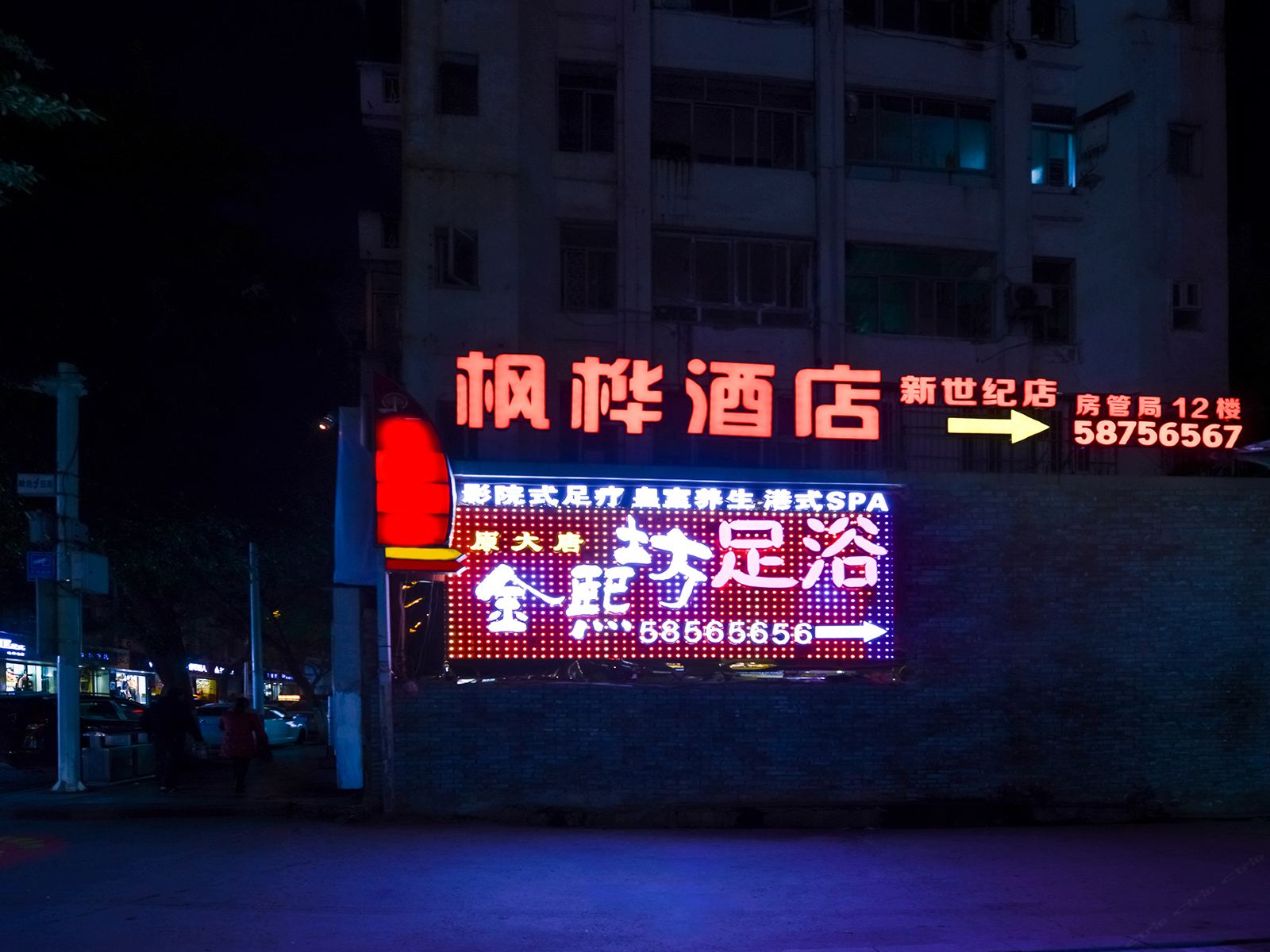 枫桦酒店(重庆二店)