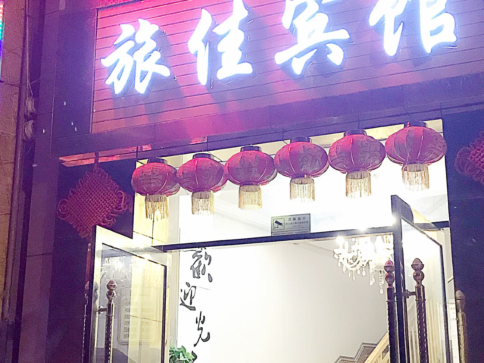 重庆旅佳宾馆