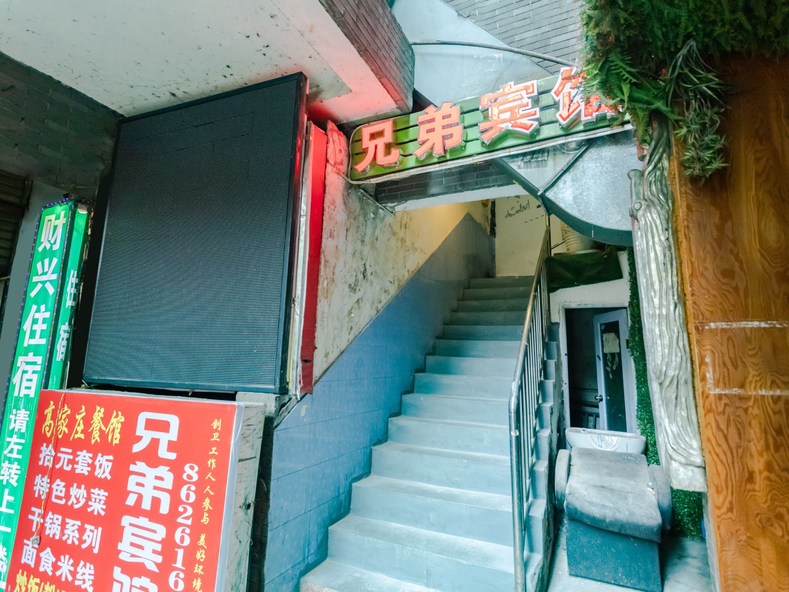 重庆市兄弟宾馆