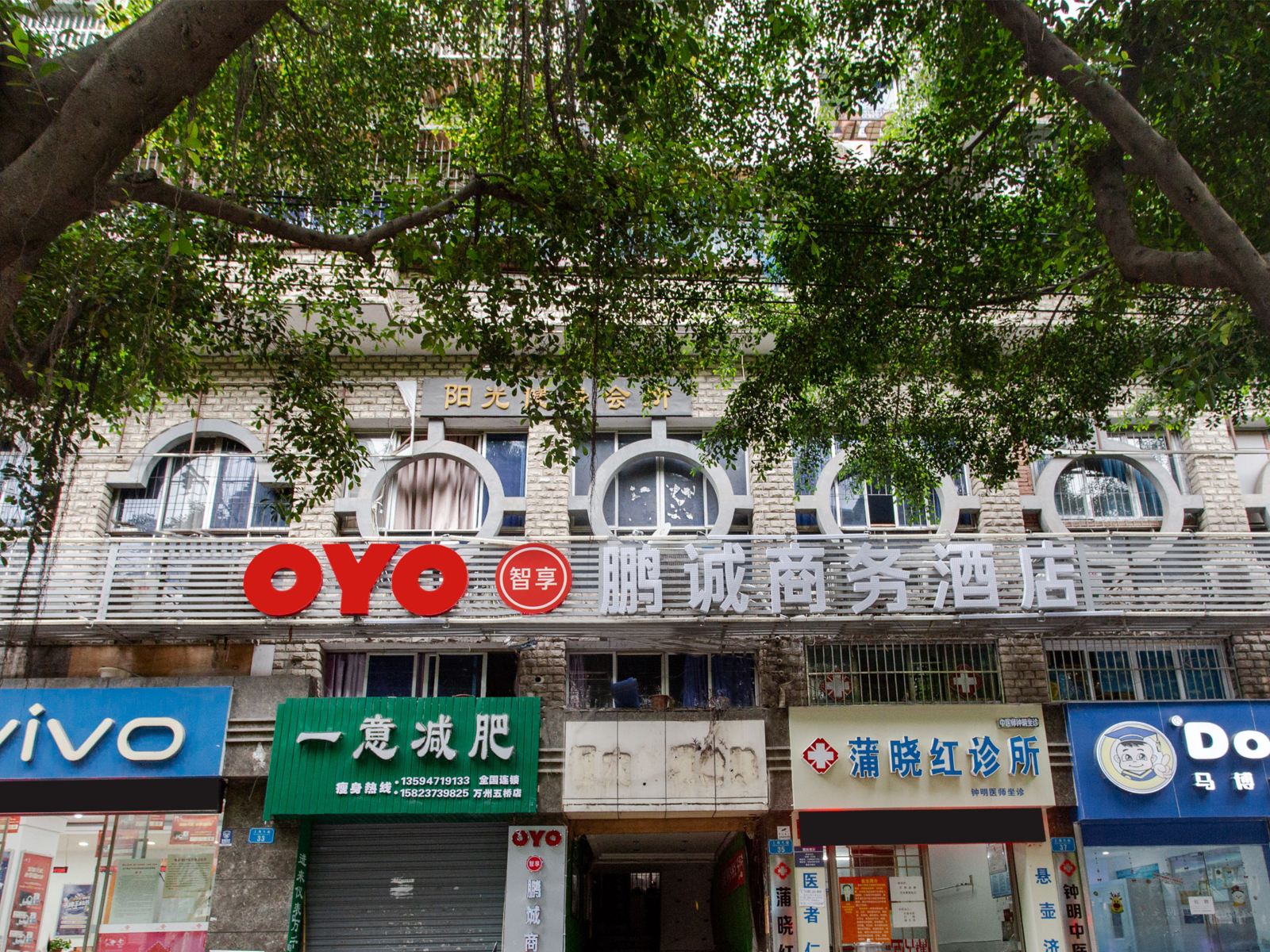 重庆鹏诚宾馆