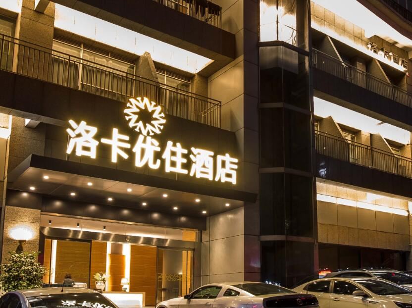 重庆洛卡优住酒店
