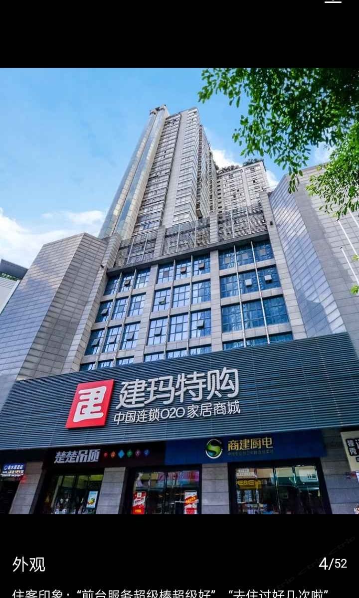 重庆如家酒店公寓
