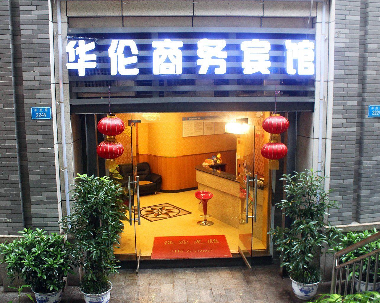 重庆华伦酒店公寓